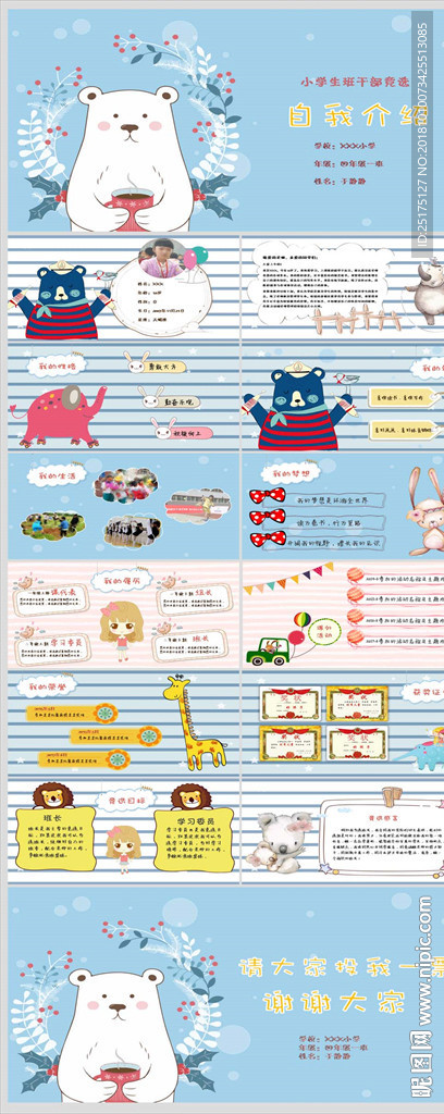 卡通小学生竞选班干部演讲PPT