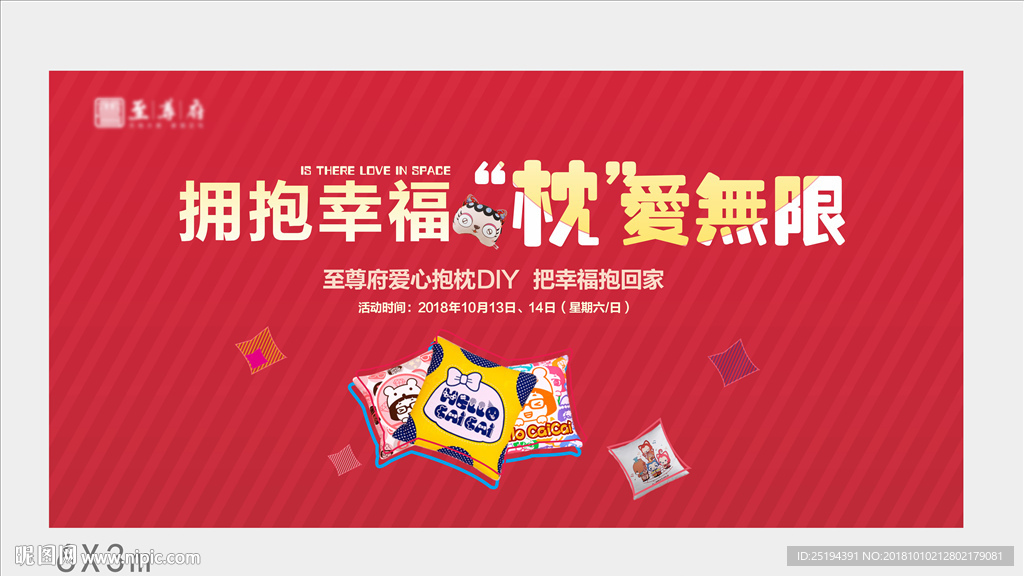 抱枕活动