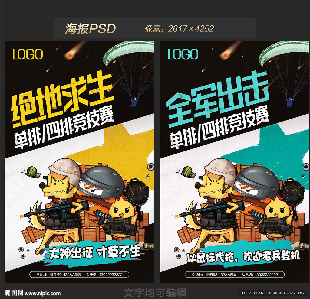 卡通吃鸡海报