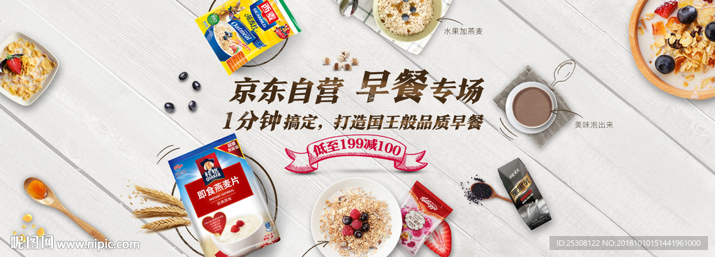 谷物早餐页面banner
