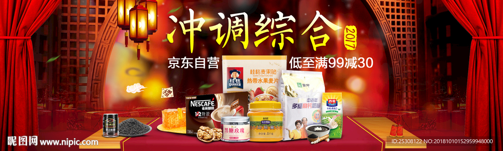 新年食品页面banner