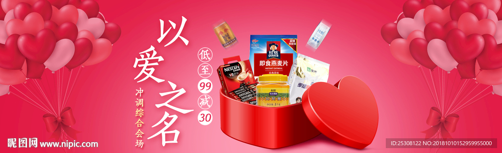 情人节食品页面banner