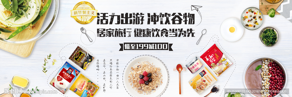 谷物早餐页面banner