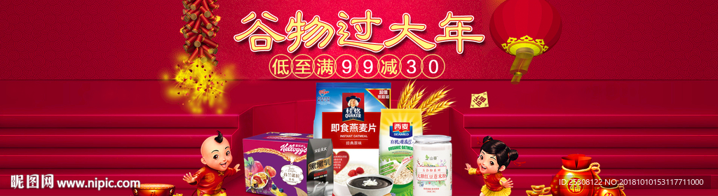 新年食品页面banner