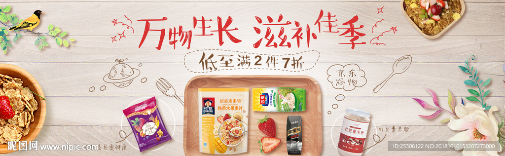 谷物早餐页面banner