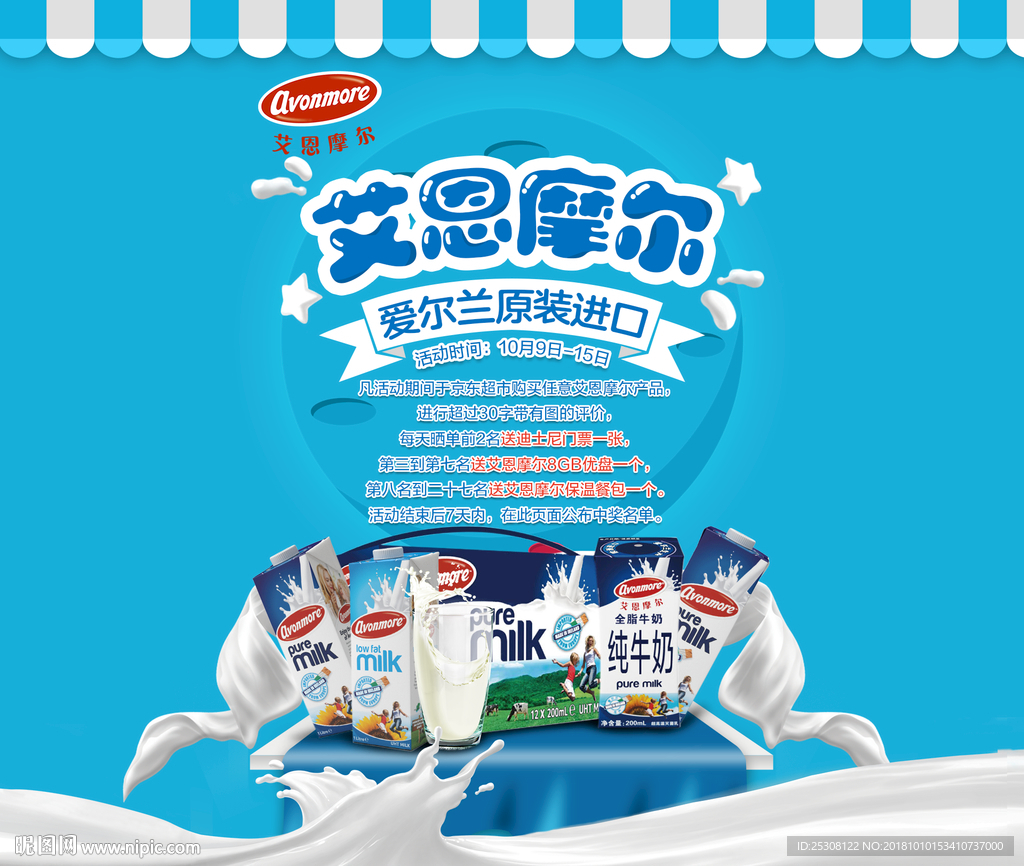牛奶海报banner