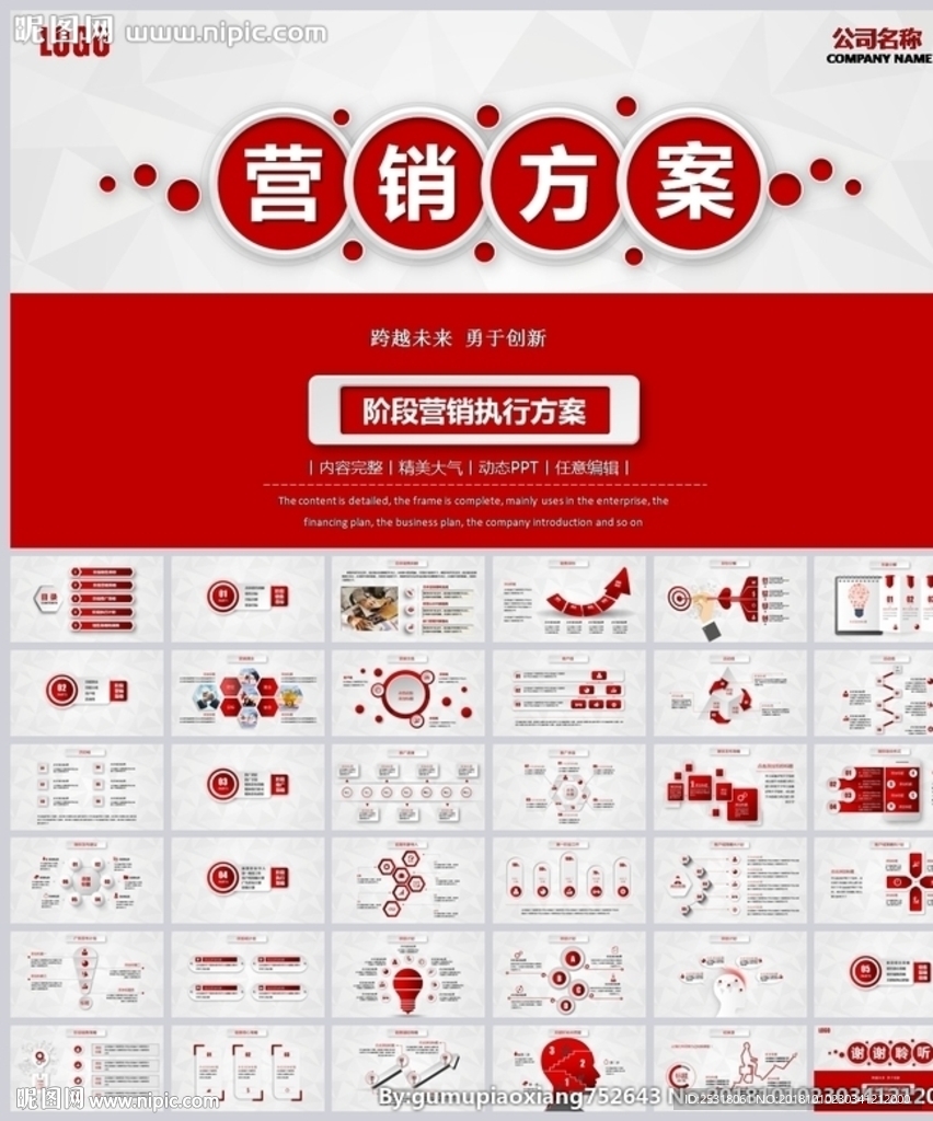 红色大气活动营销方案销售策划P