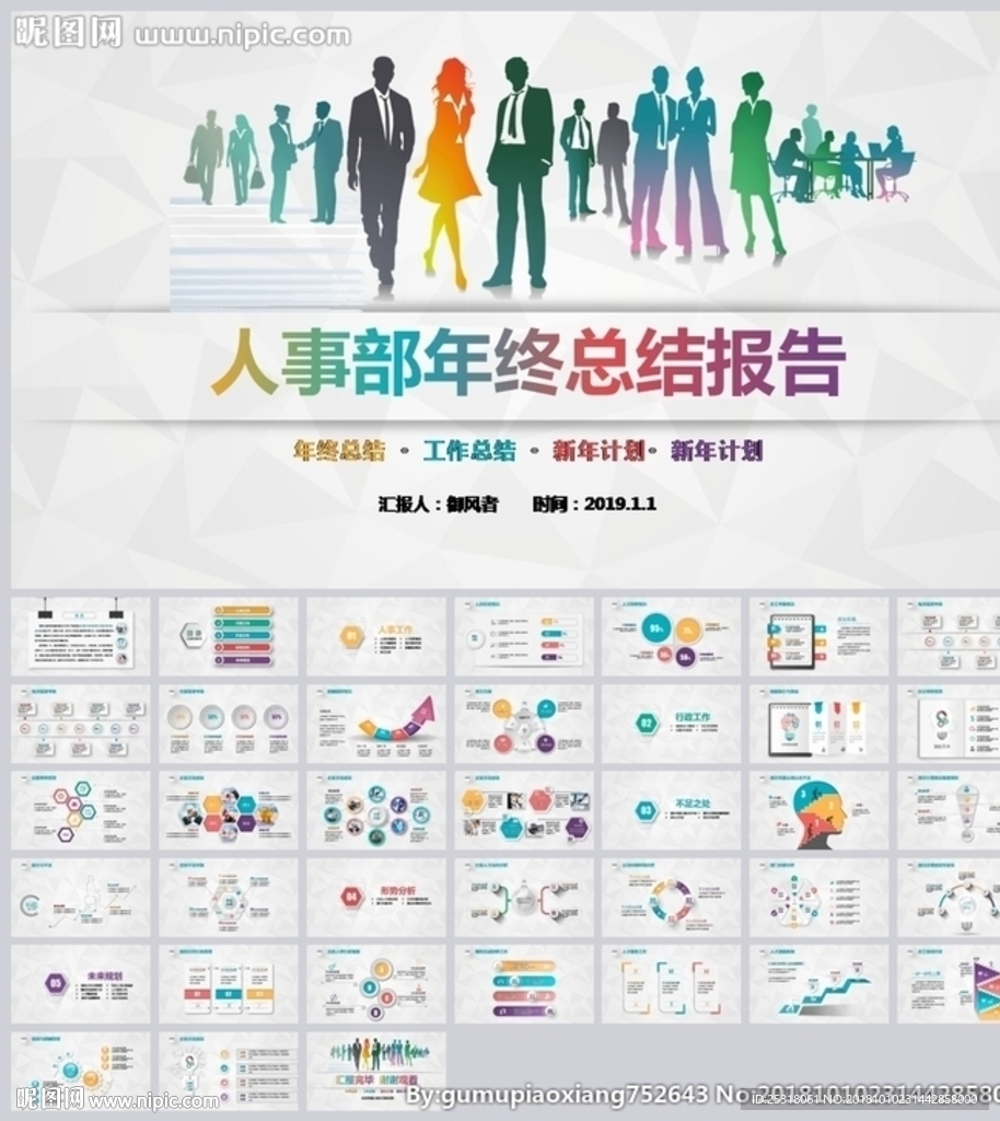 时尚人事行政工作总结汇报PPT