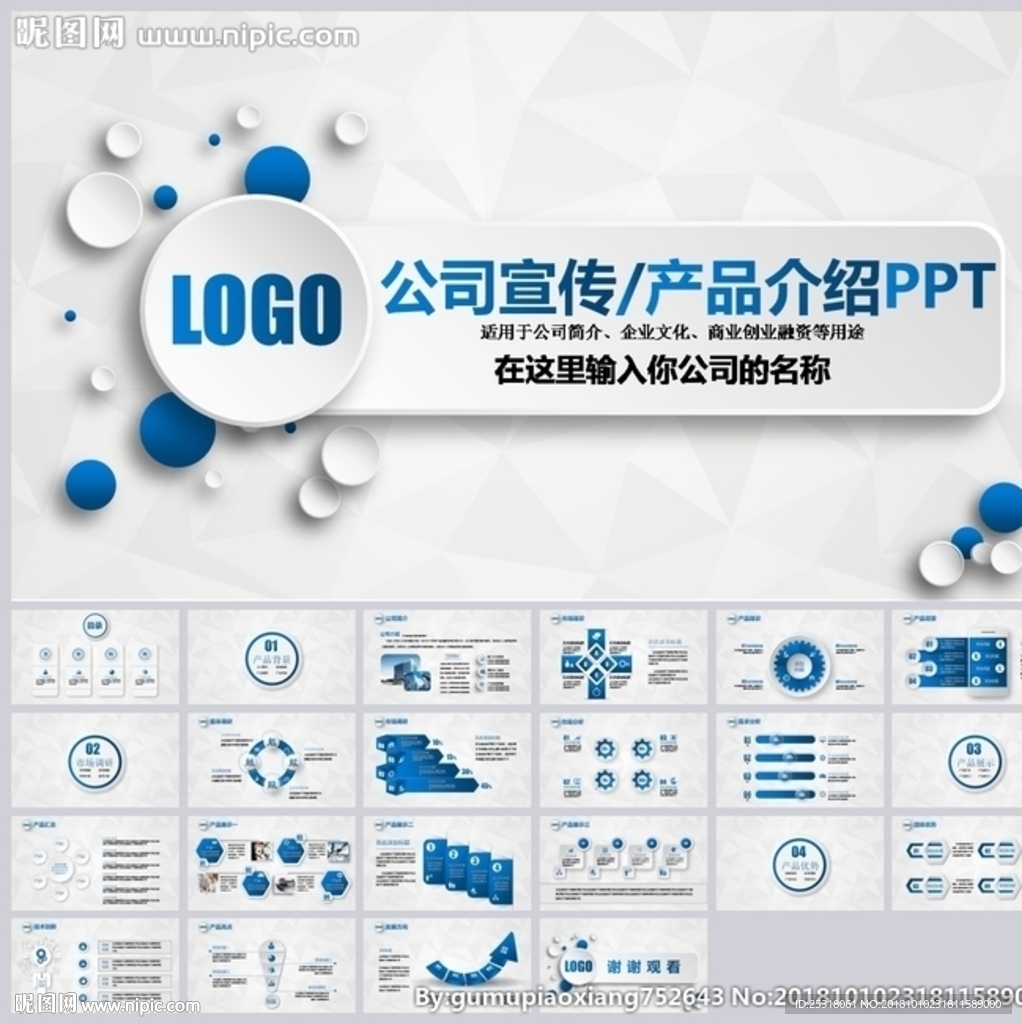 实用公司介绍产品说明PPT