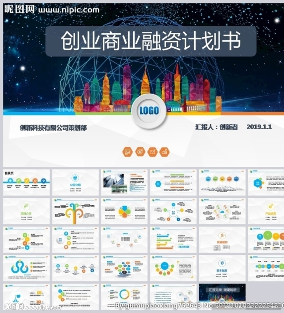 多彩商业融资创业计划PPT