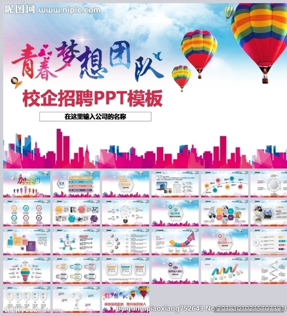 时尚企业校园招聘宣讲ppt