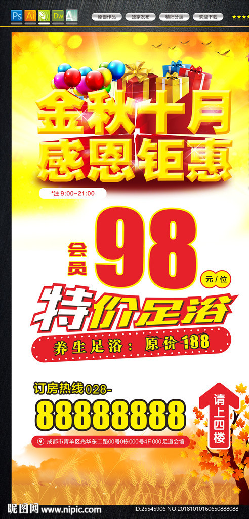 金秋十月 感恩钜惠