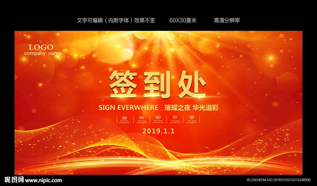 红色炫彩签到处背景