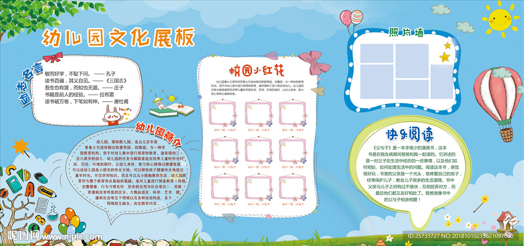 幼儿园展板