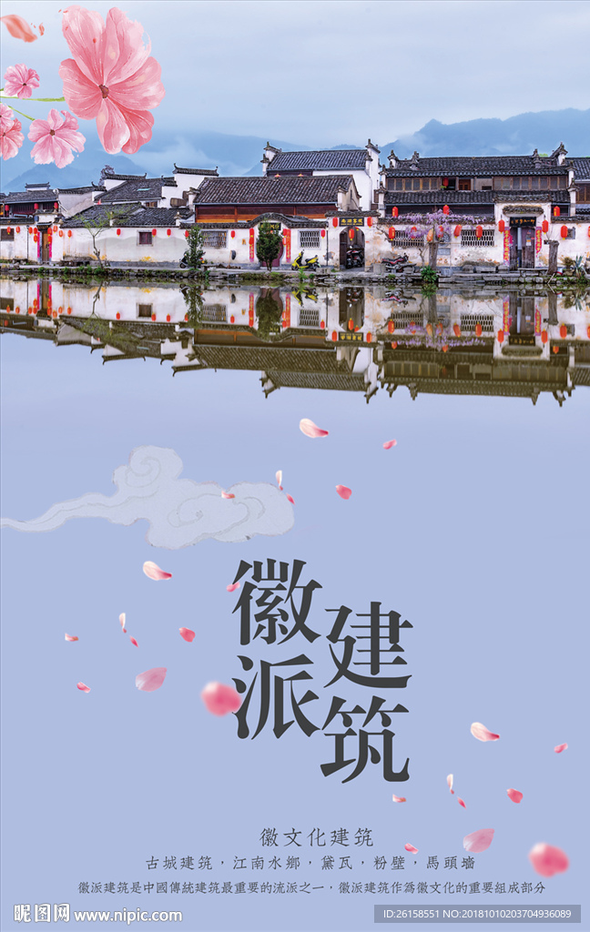 徽派