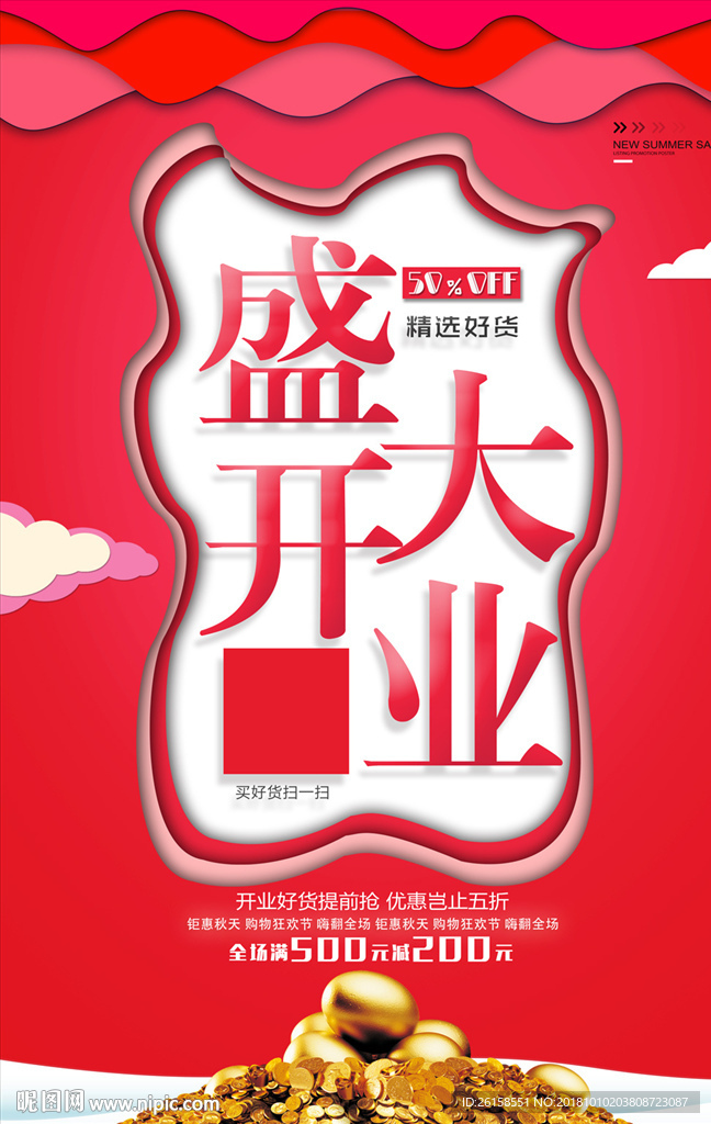 开业