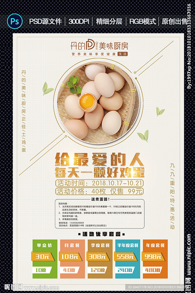 鸡蛋海报