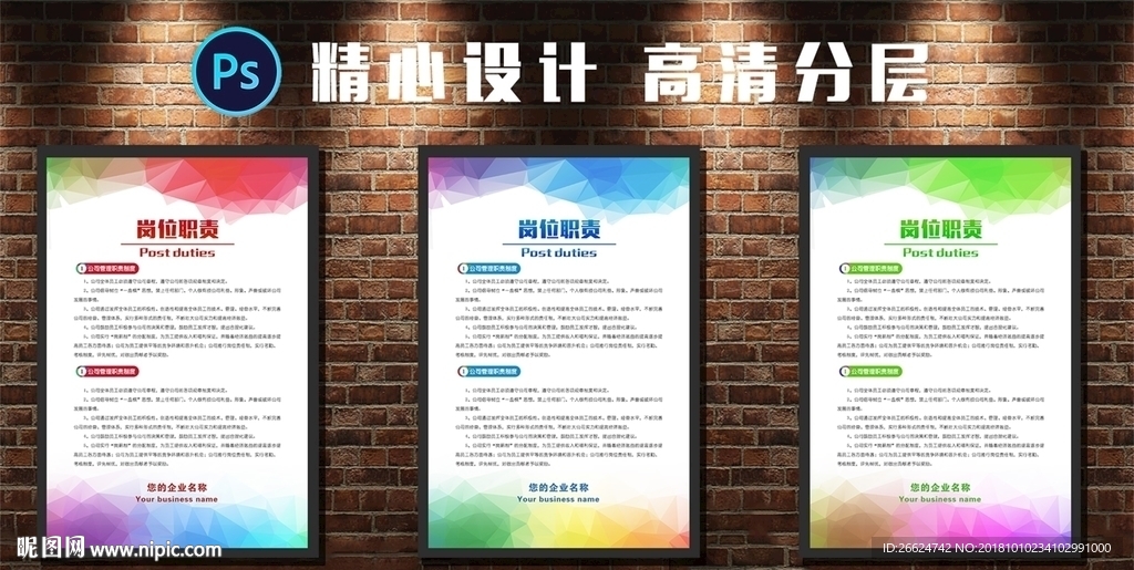 几何彩色岗位职责制度模板