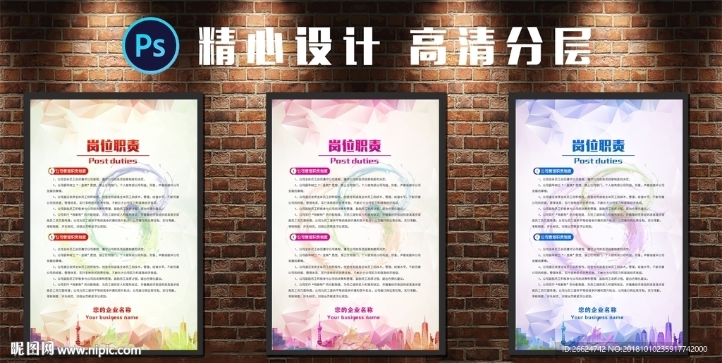 岗位职责制度模板