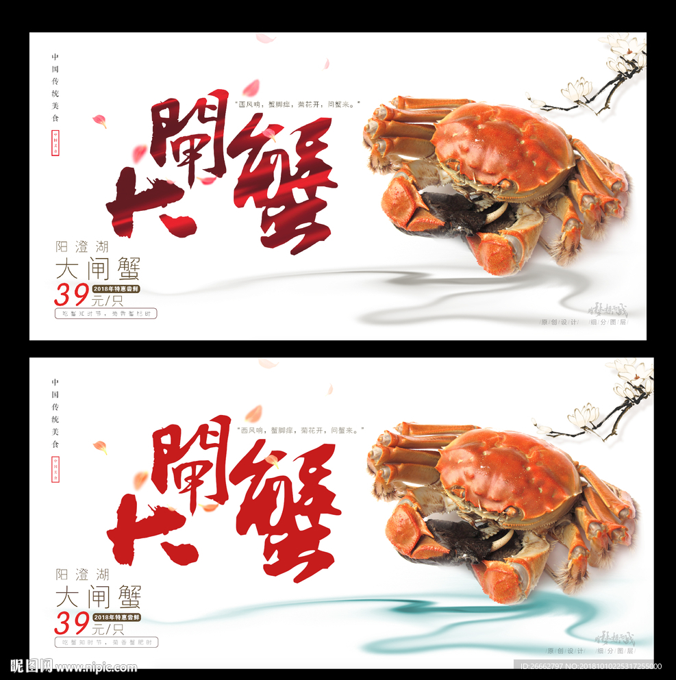 大闸蟹
