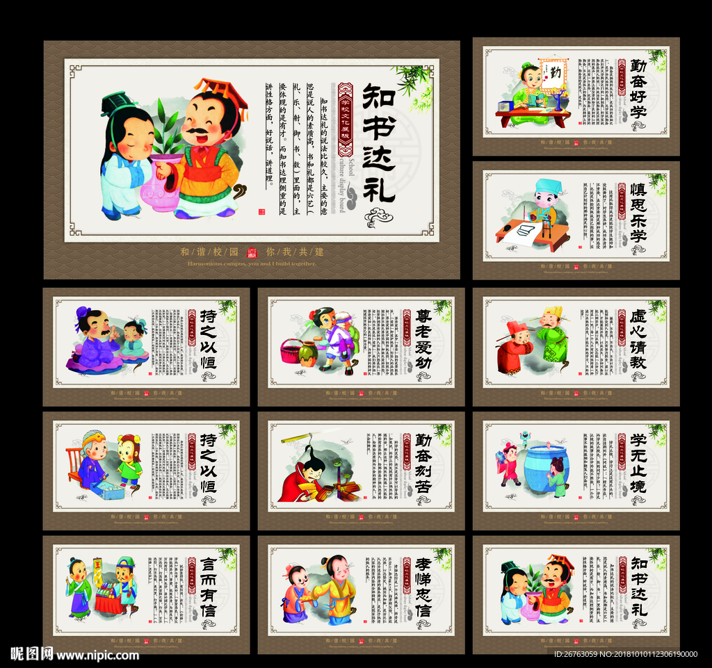 学校展板