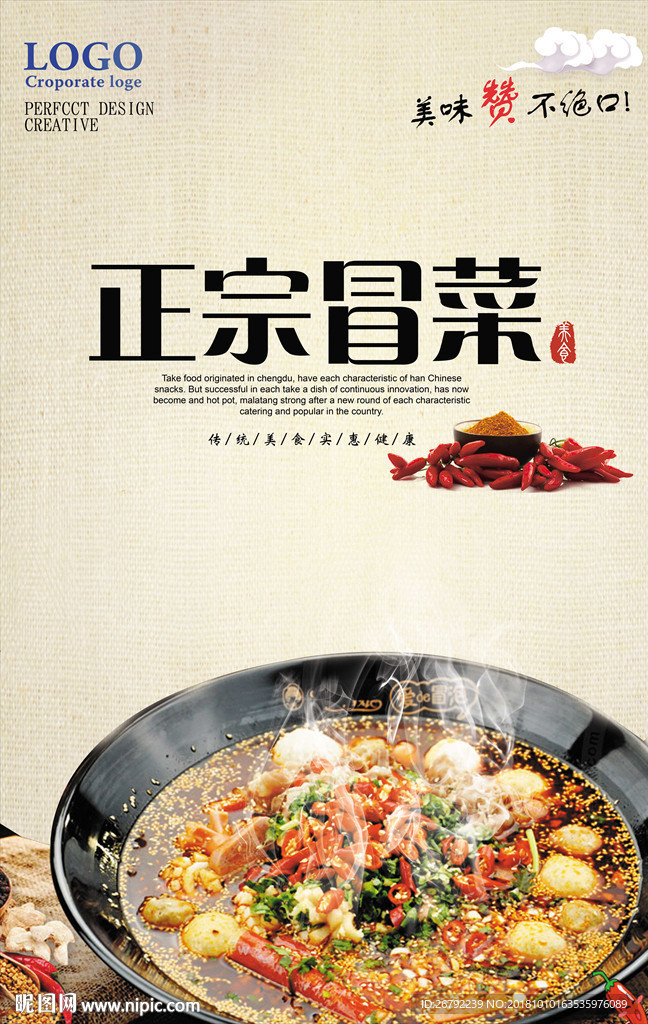 冒菜