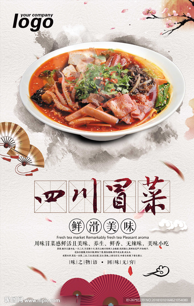 冒菜