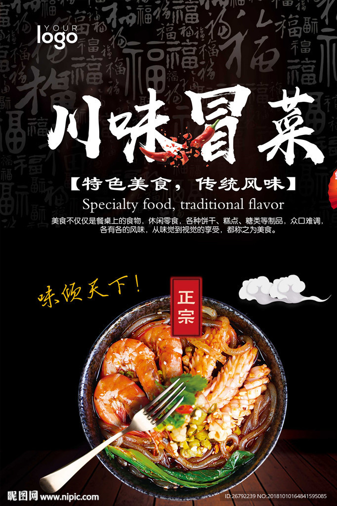 冒菜