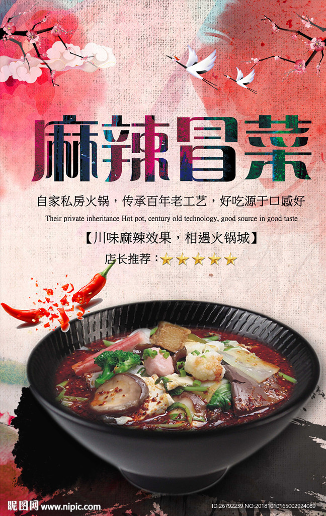 冒菜