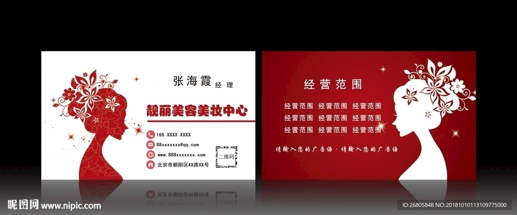 美容美发名片