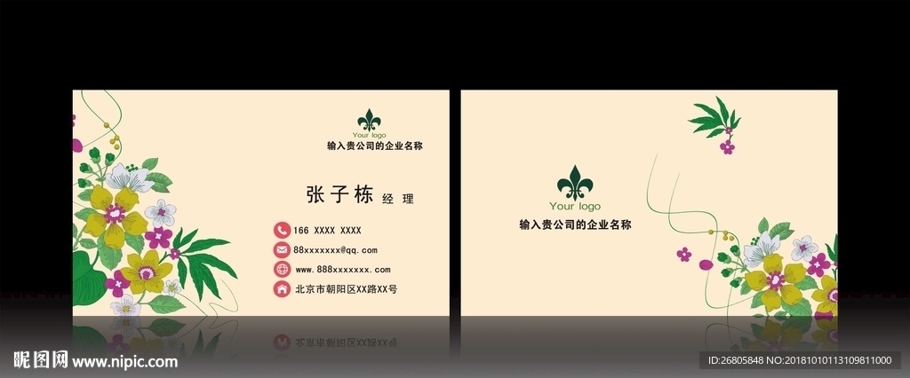 花店名片