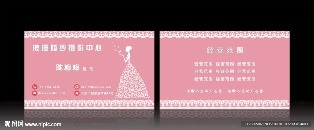 婚纱摄影名片