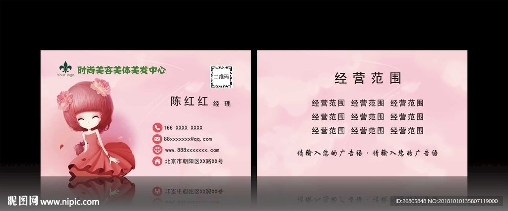 美容美发名片