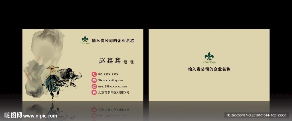 水墨名片