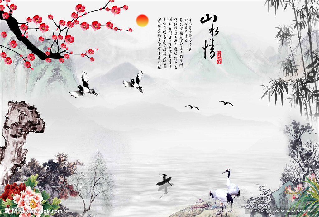 山水情