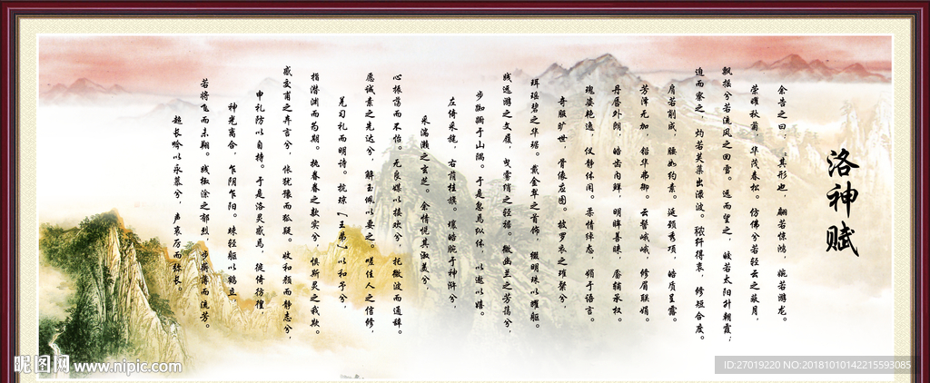 洛神赋