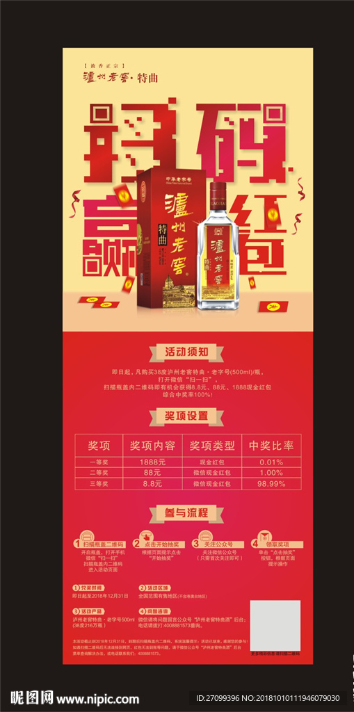 泸州老窖扫码领红包活动