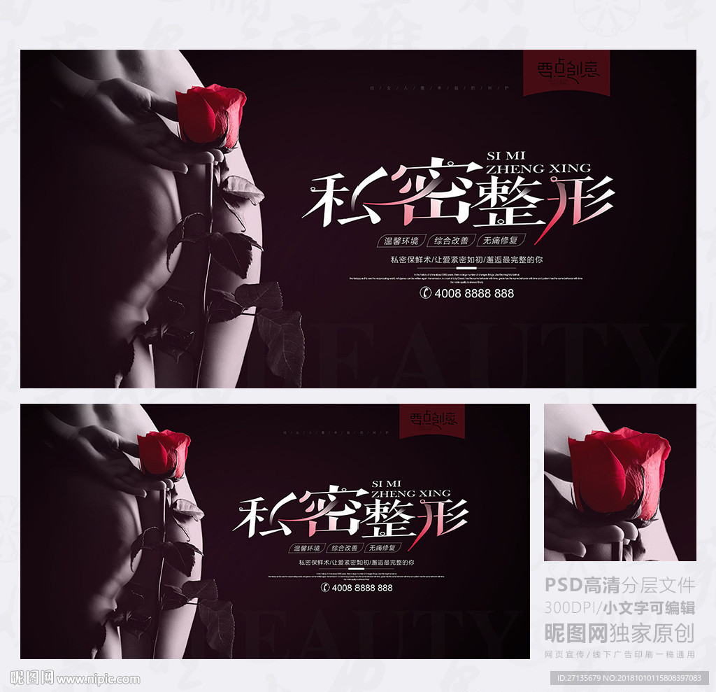 私密整形
