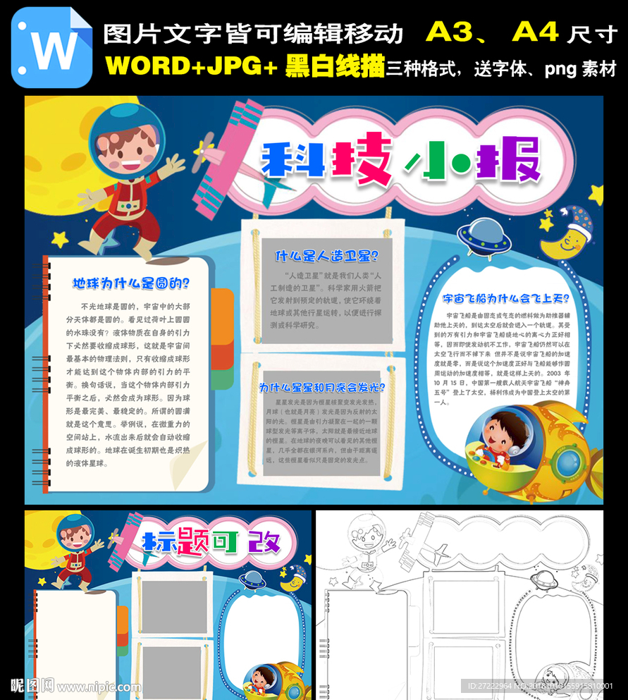 科技小报探索宇宙科普科学手抄报
