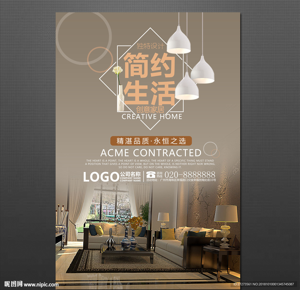 家具海报