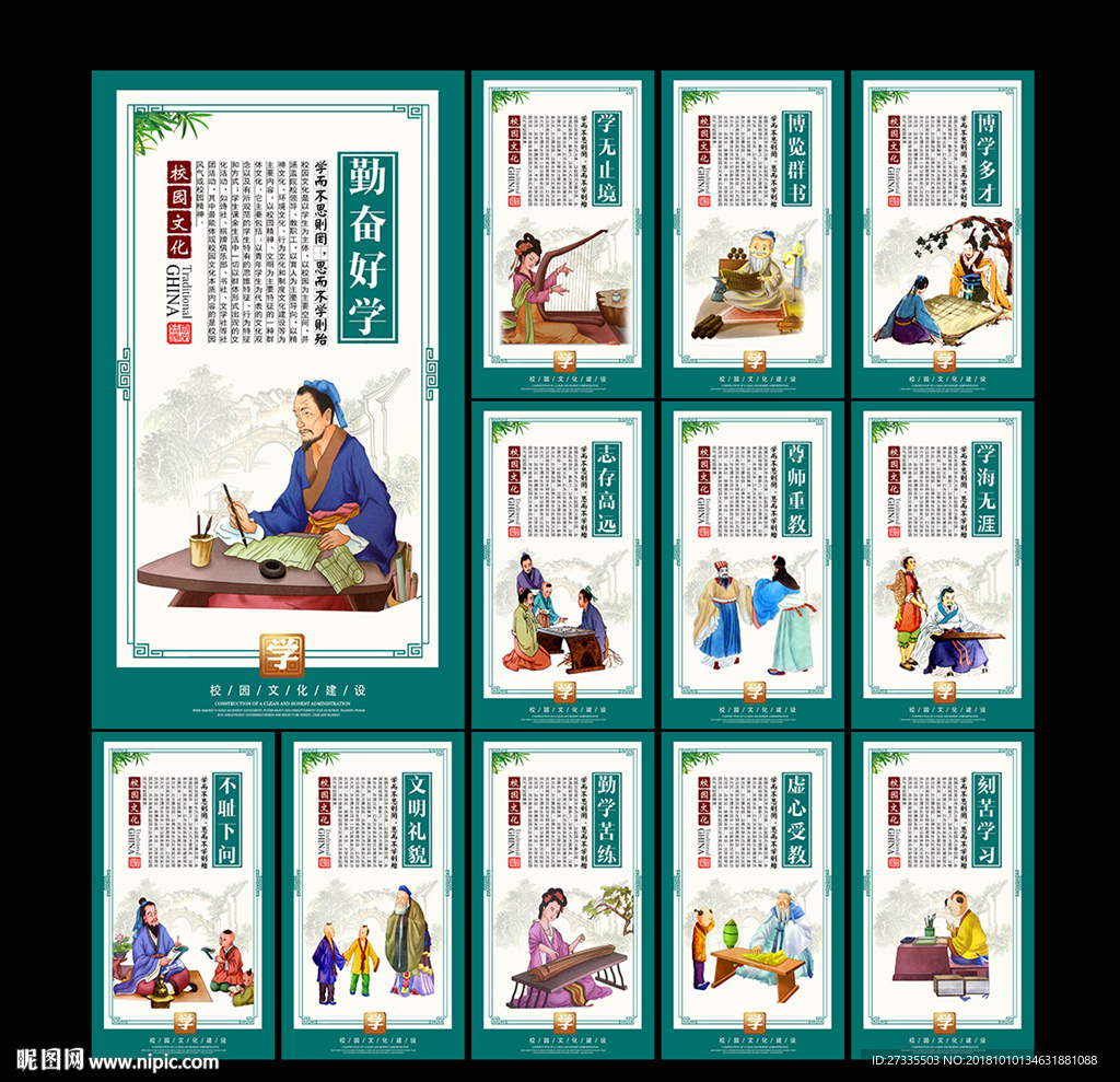 校园文化展板