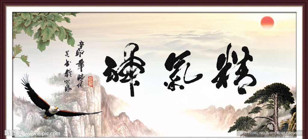 精气神