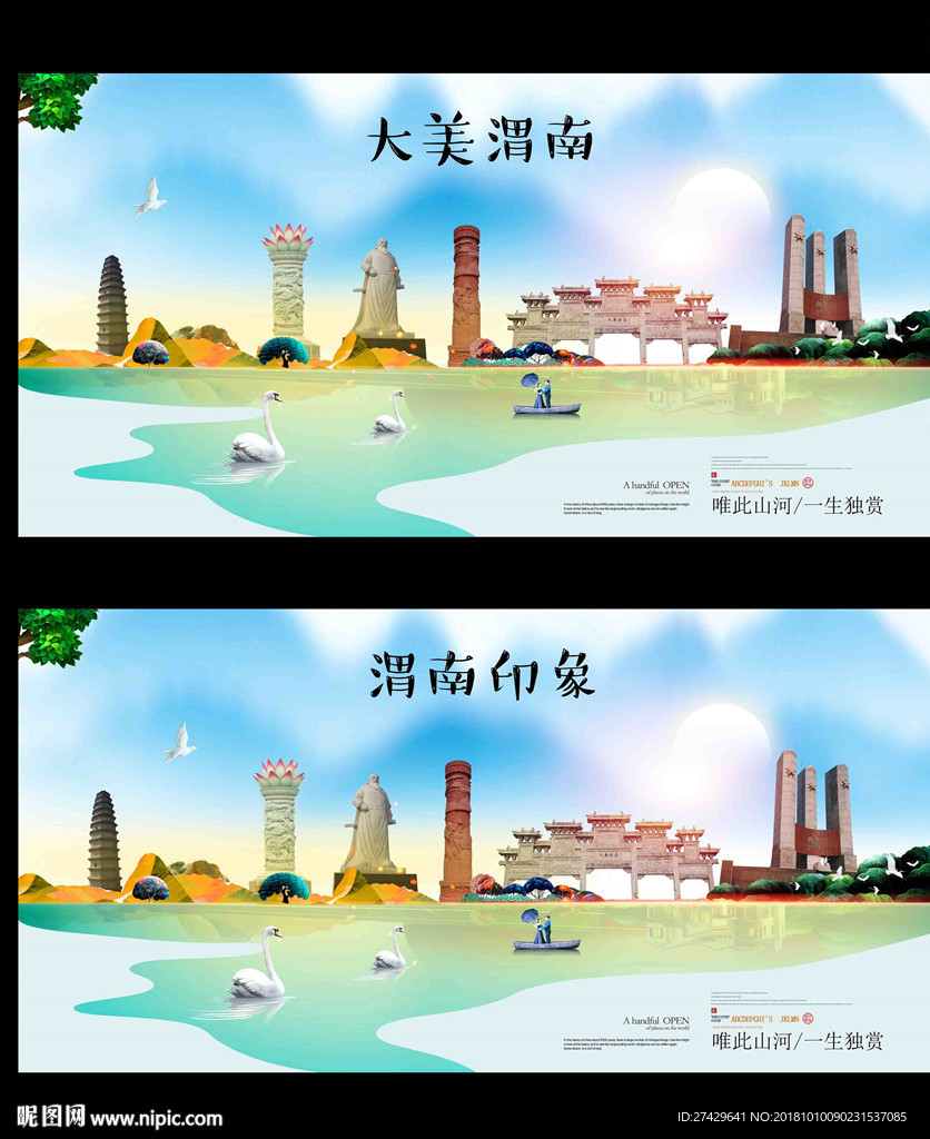 渭南