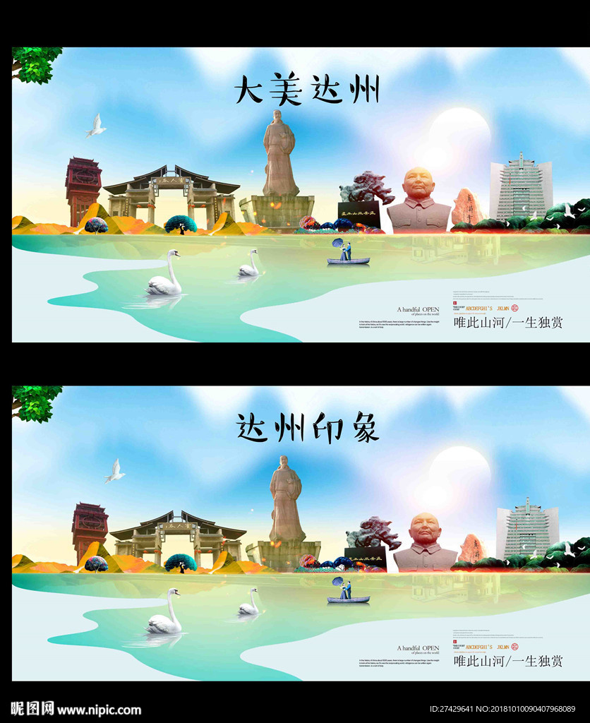 达州