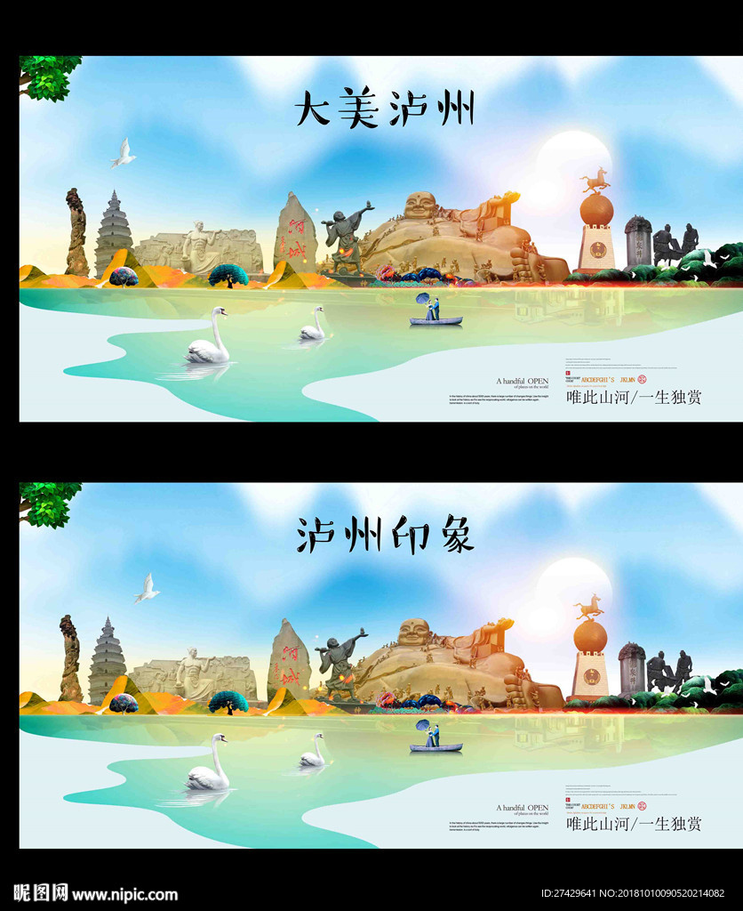 泸州