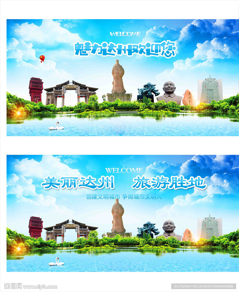 达州