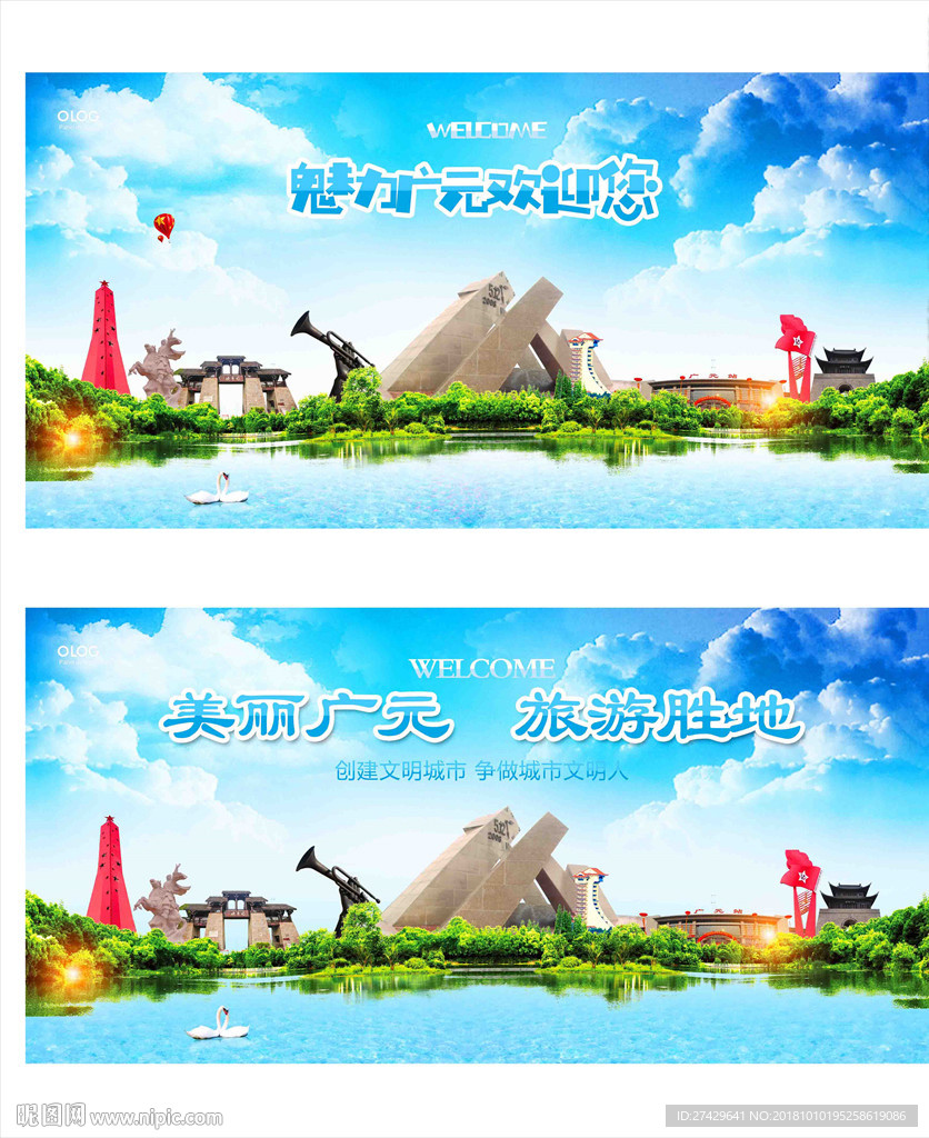 广元