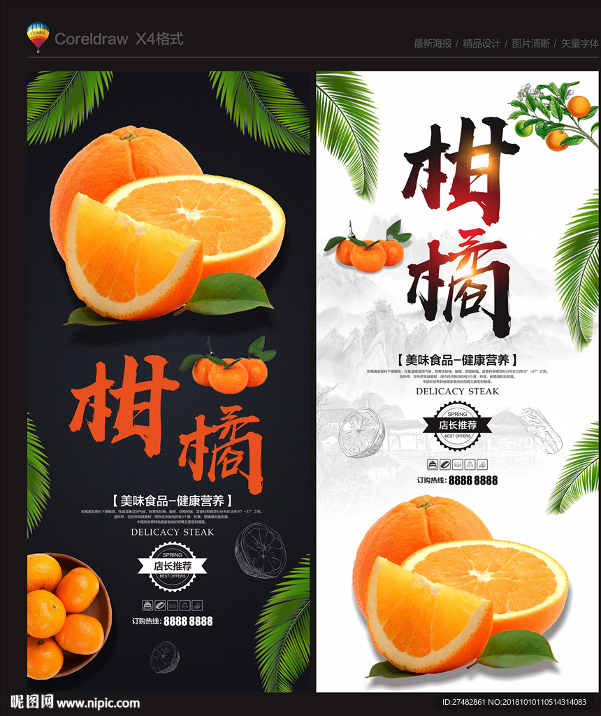 柑橘