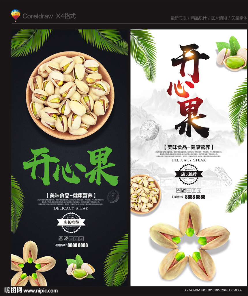 开心果