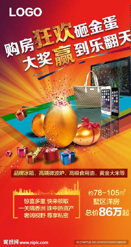 购房狂欢砸金蛋微信